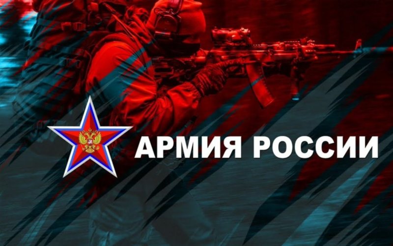 Армия РФ заставка