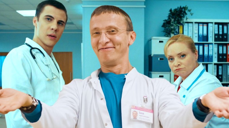 Доктор Левин Интерны