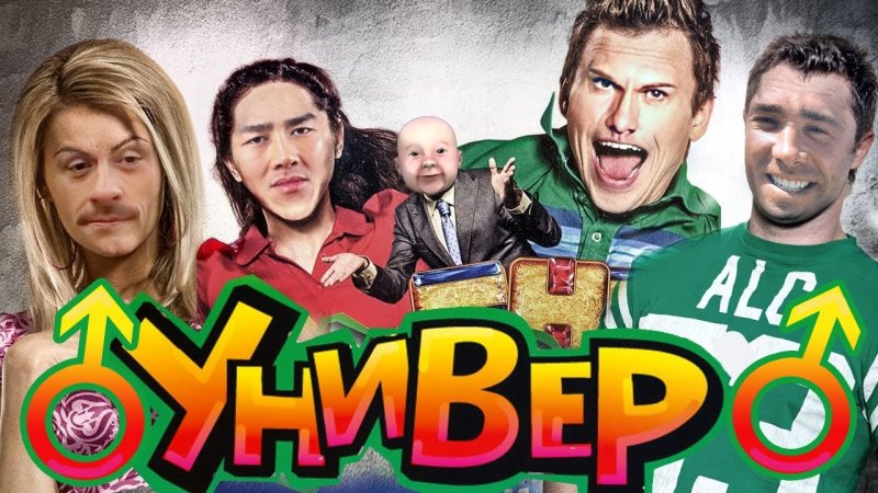 Универ заставка