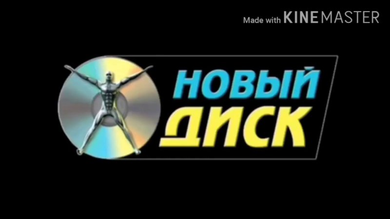 Новый диск заставка
