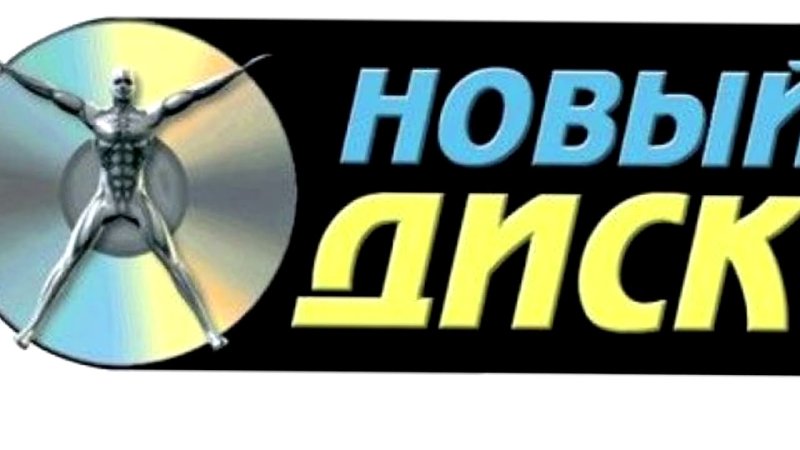 Новый диск логотип