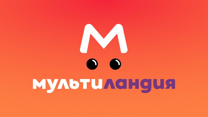 Мультиландия логотип