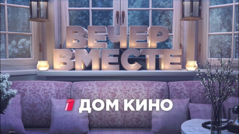 Дом кино реклама