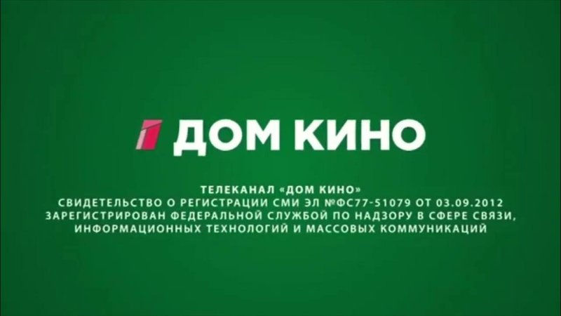 Дом кино свидетельство о регистрации