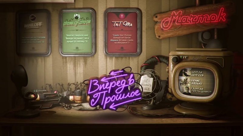 Концовка интро МАРМОКА