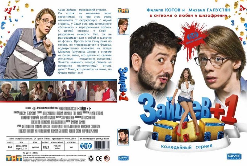 Зайцев +1 Филипп котов