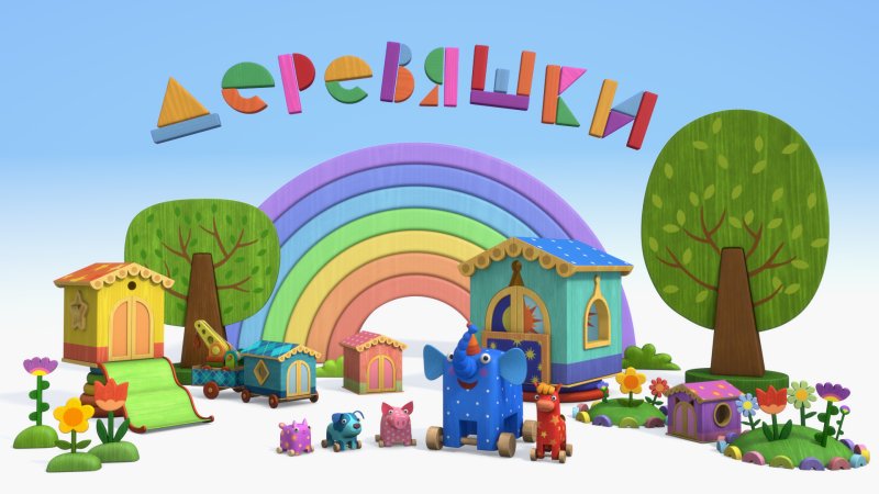 Деревяшки на телеканале Карусель