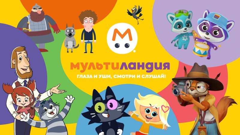 Мультиландия Союзмультфильм