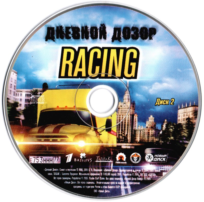 Новый диск новый диск