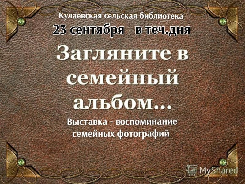 Обложка семейного фотоальбома