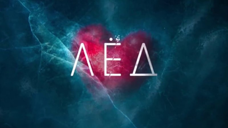 Лед заставка фильм