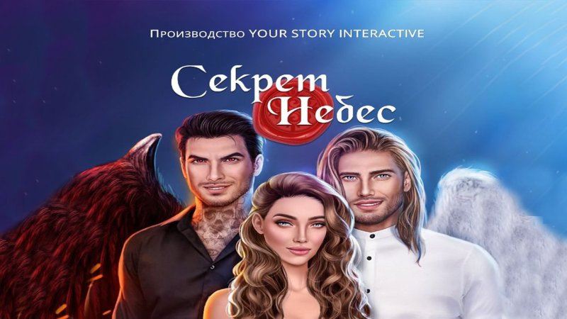 Клуб романтики секрет небес прохождение