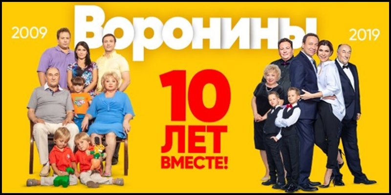 Воронины обложка сериала
