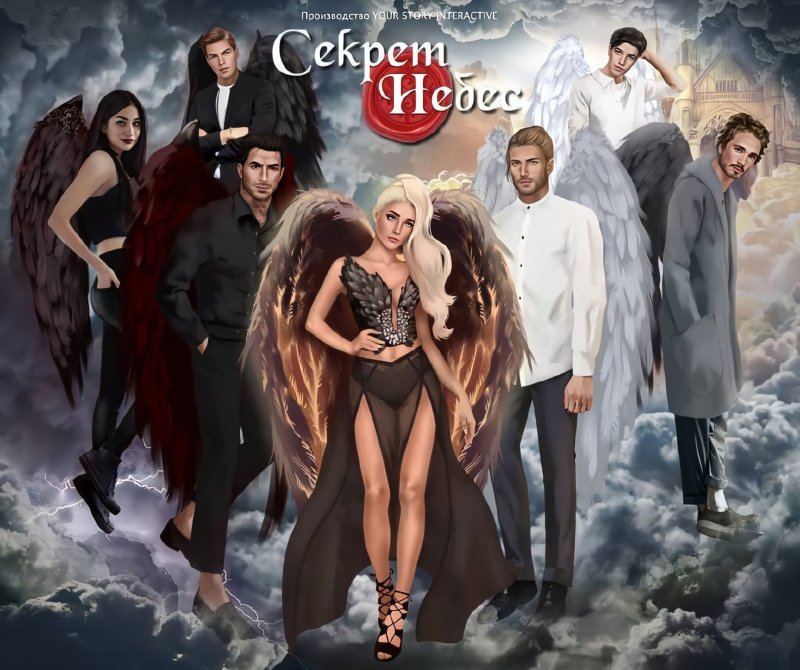 Клуб романтики секрет небес Вики