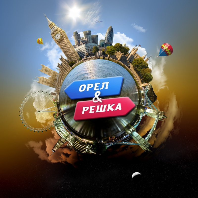 Орел и Решка логотип