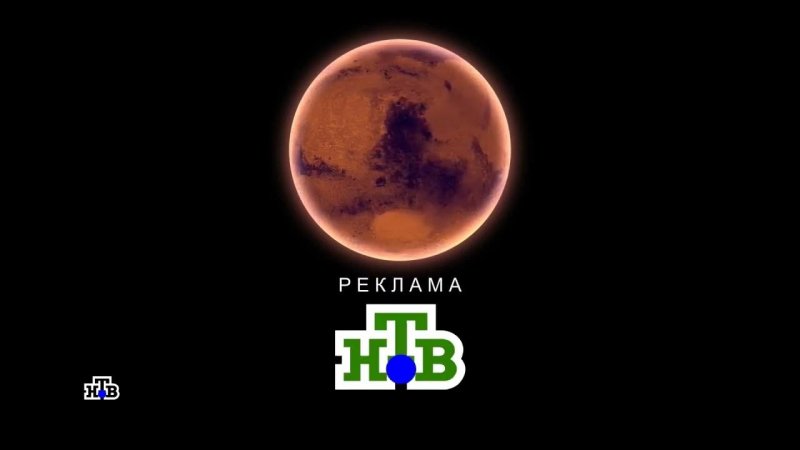 НТВ реклама