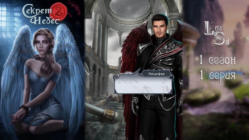 Микаэль секрет небес 2