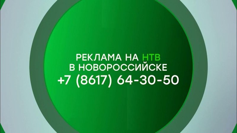 Рекламная заставка НТВ