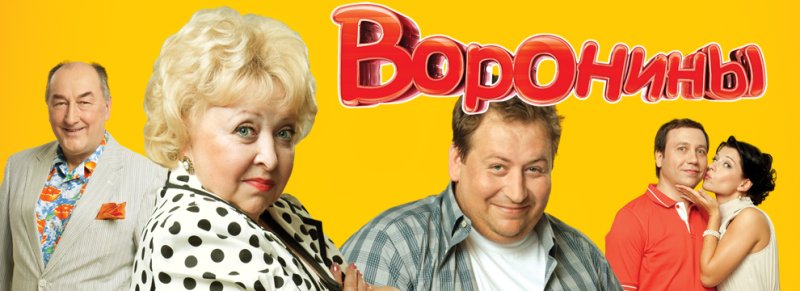Воронины логотип сериала