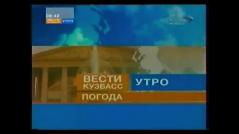 Вести Кузбасс события недели заставка