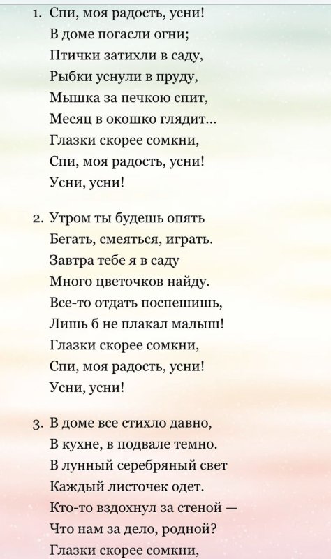 Текст колыбельной спи моя радость усни в доме погасли огни