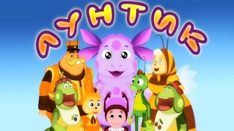 Лунтик и его друзья герои