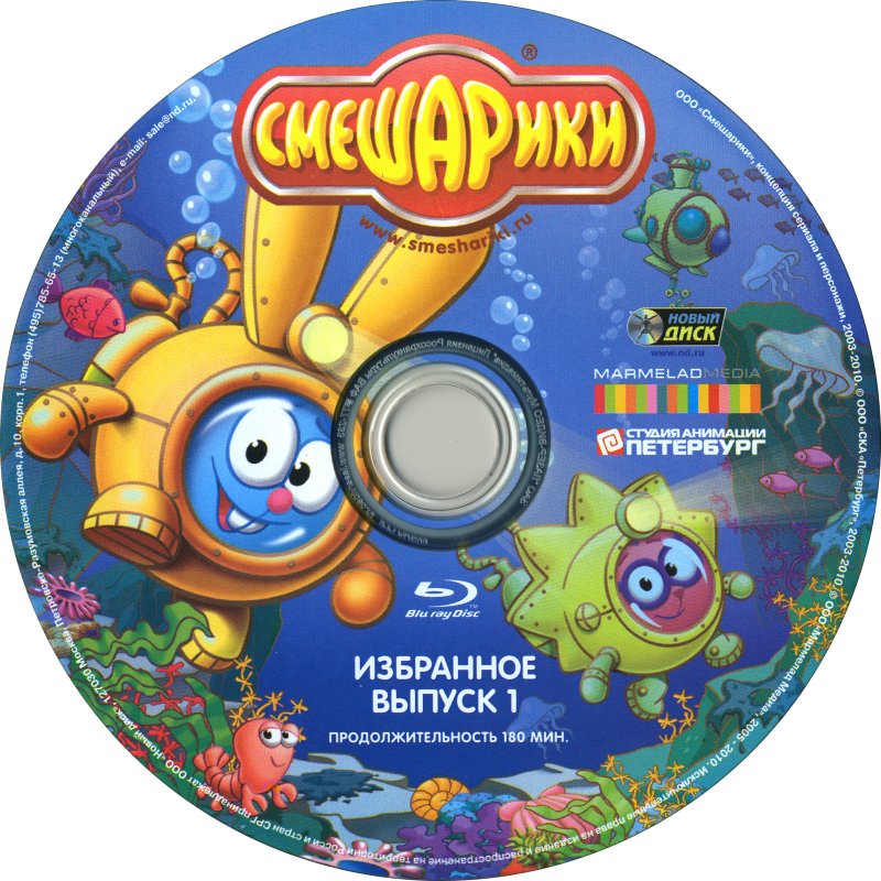 Смешарики избранное выпуск 2 Blu-ray