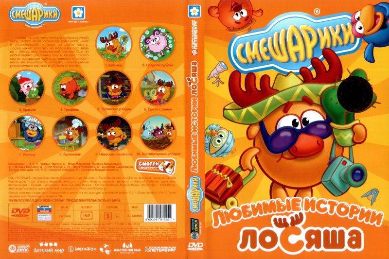 Смешарики любимые истории Копатыча DVD