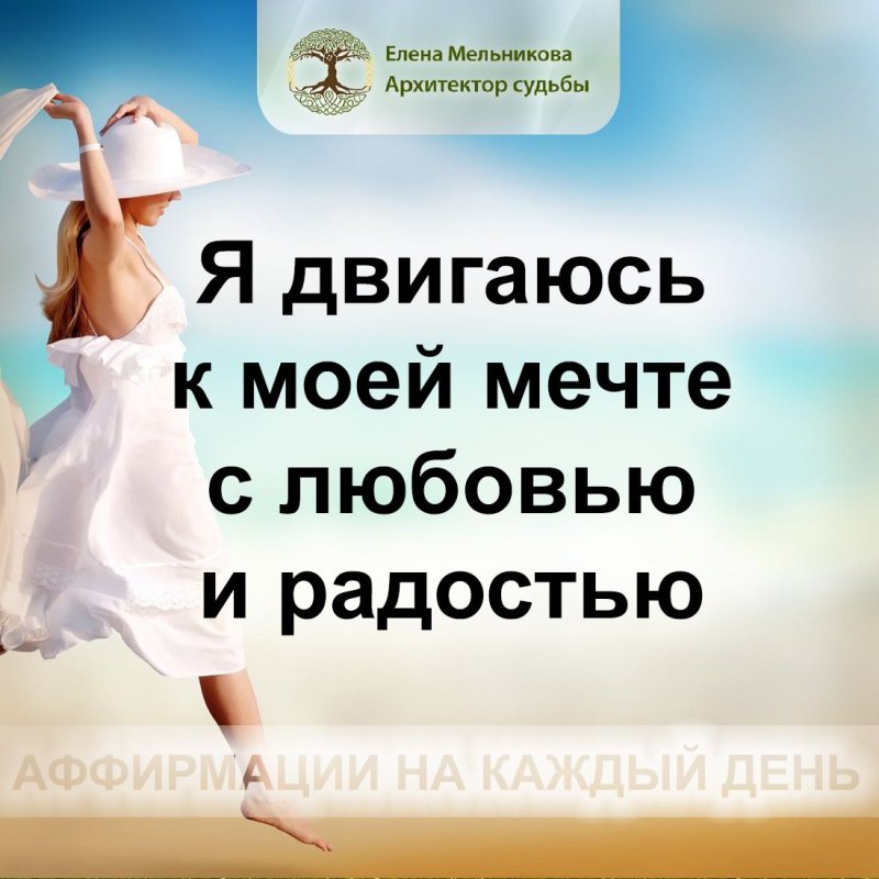 Позитивные аффирмации