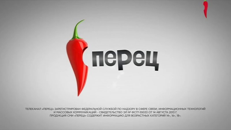 Перец Телеканал 2015