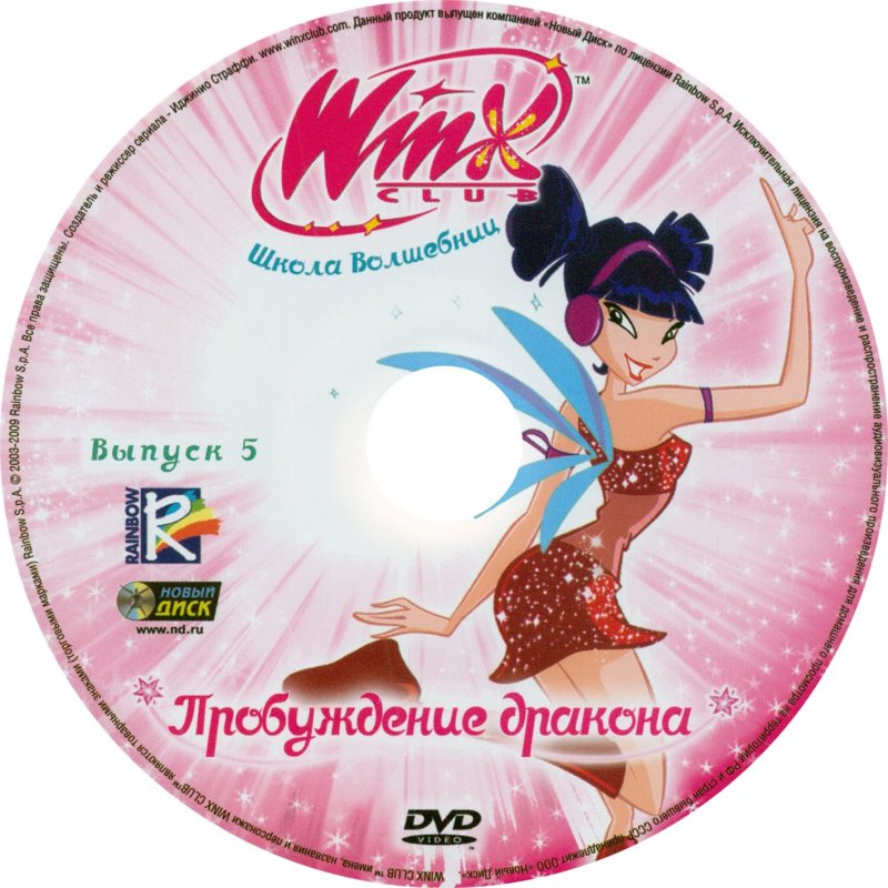 Winx Club DVD новый диск
