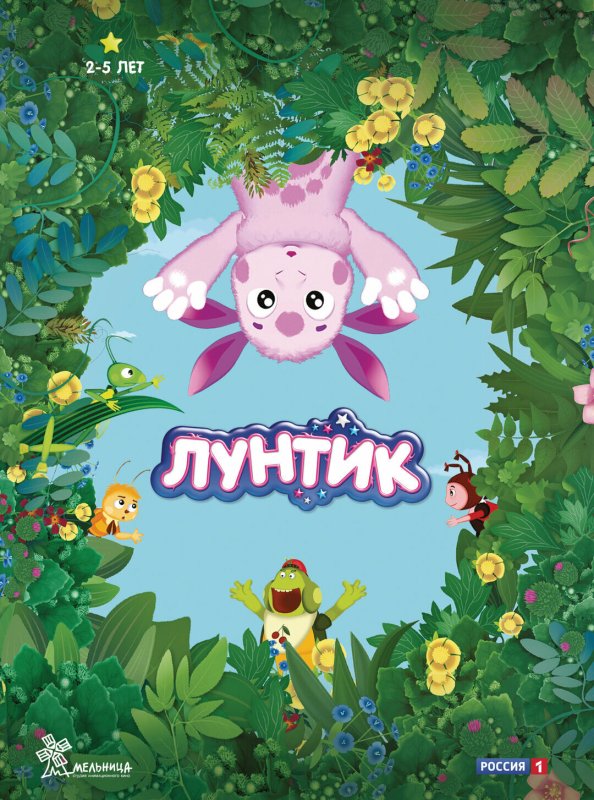 Лунтик афиша