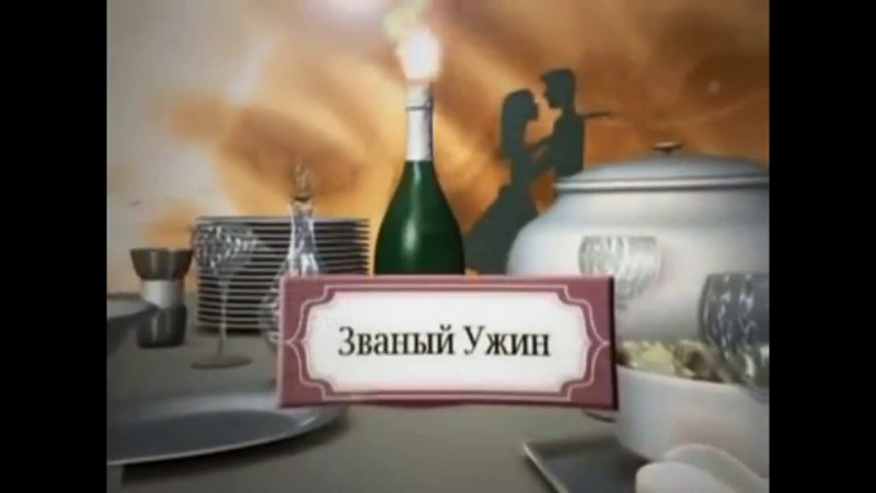 Званый ужин логотип