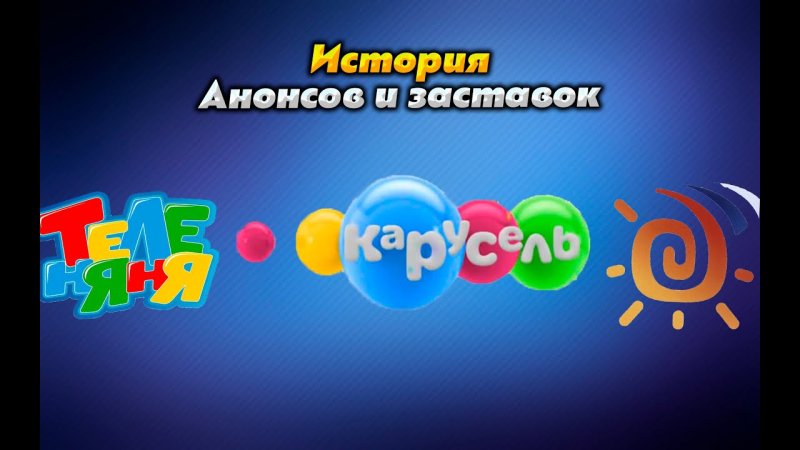 Телеканал Бибигон Теленяня