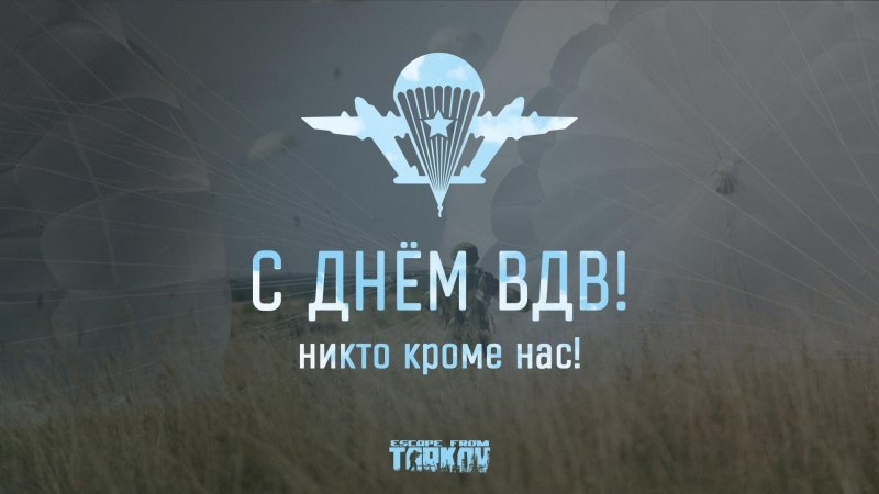 Фон ВДВ