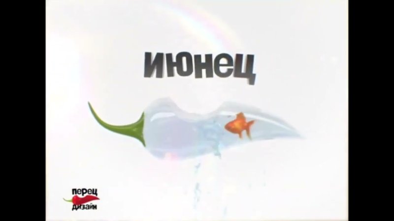 Перец заставка