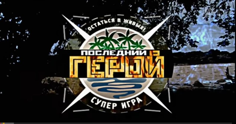 Последний герой логотип