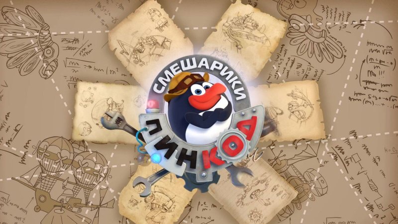 НИНКОТ Смешарики