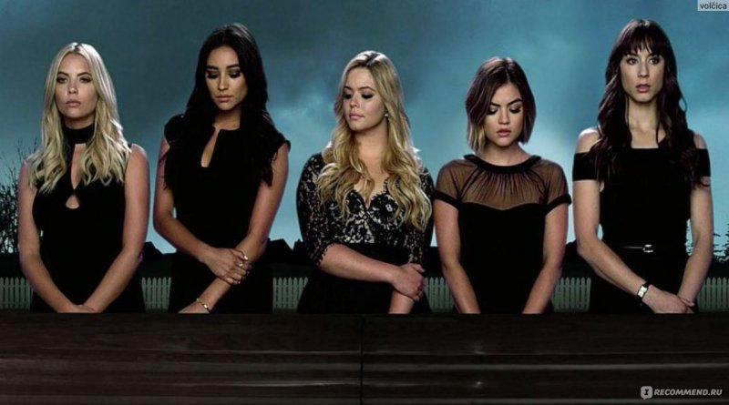 Команда э милые обманщицы