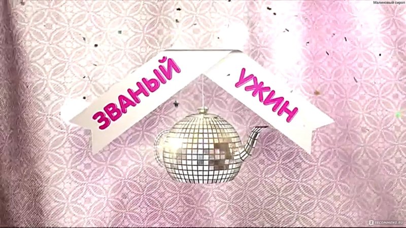 Званый ужин лого