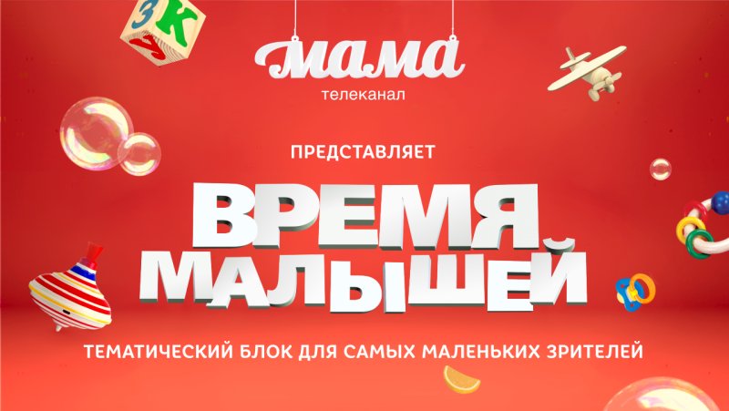 Мама Телеканал заставка
