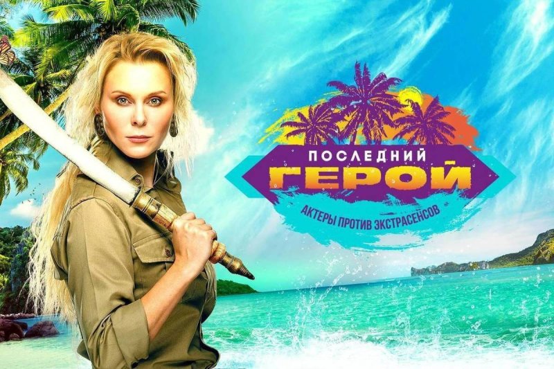 Последний герой афиша