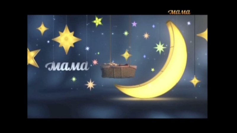 Мама (Телеканал)