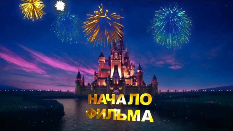 Начало фильма заставка