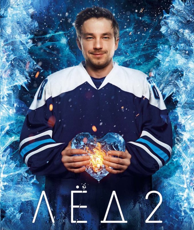 Александр Петров лед 2018