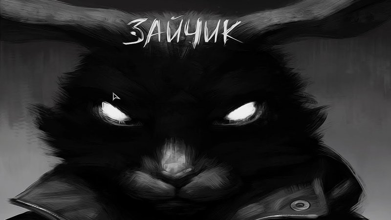 Зайчик игра