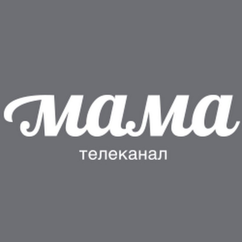 Мама (Телеканал)