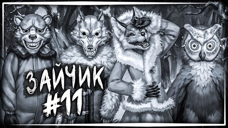 The Bunny игра новелла