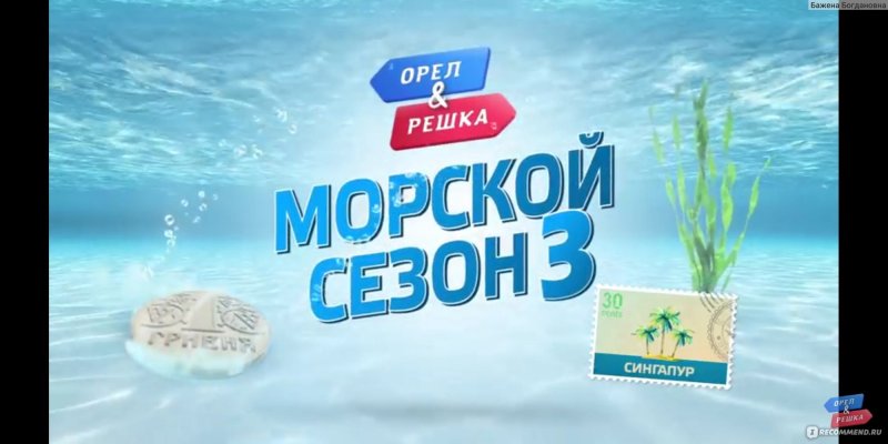 Морские сезоны
