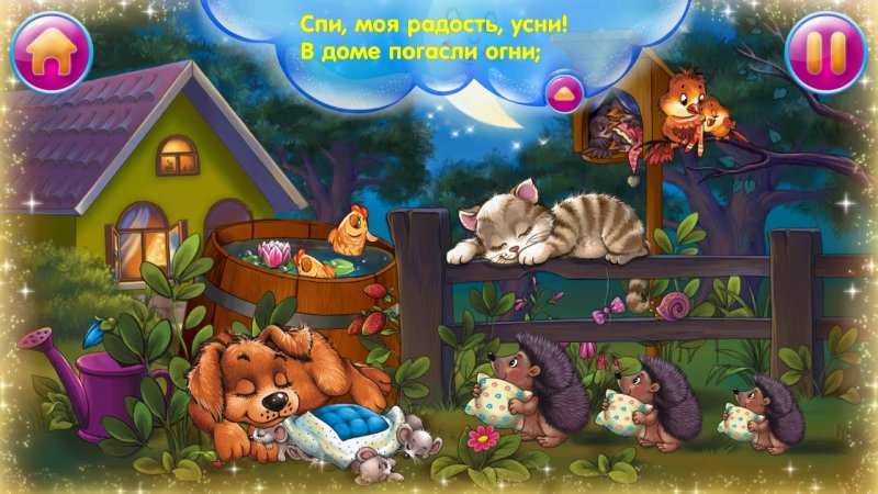 Спи моя радость усни из спокойной ночи